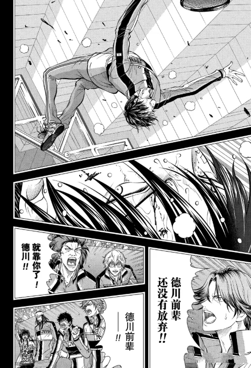 新网球王子 第461话 第6页