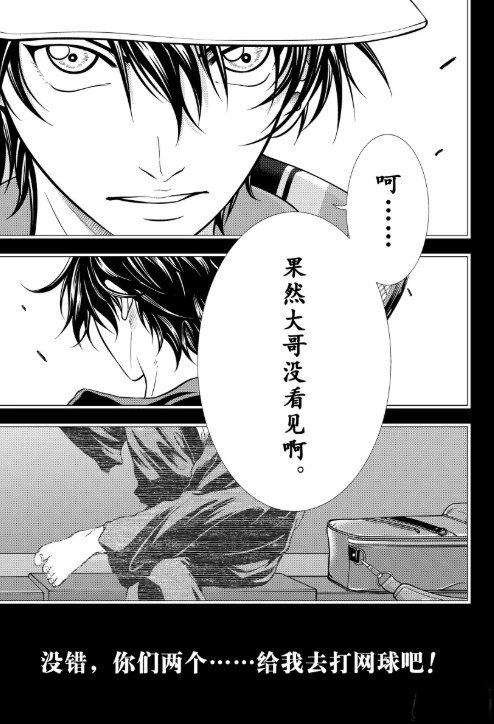 新网球王子 第463话 第12页