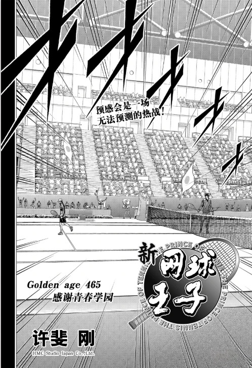 新网球王子 第465话 第2页