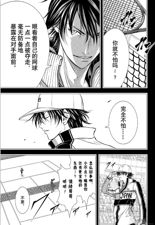 新网球王子 第465话 第3页