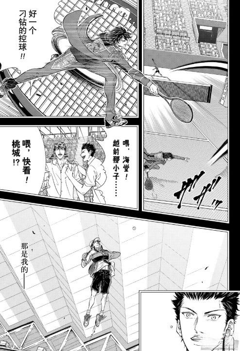 新网球王子 第465话 第7页
