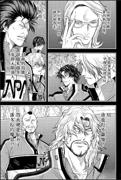 新网球王子 第466话 第13页