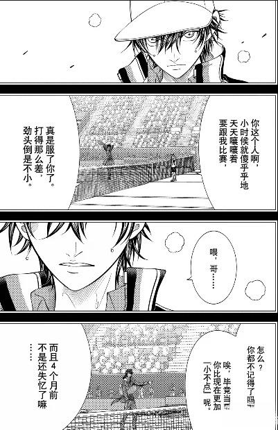 新网球王子 第466话 第15页