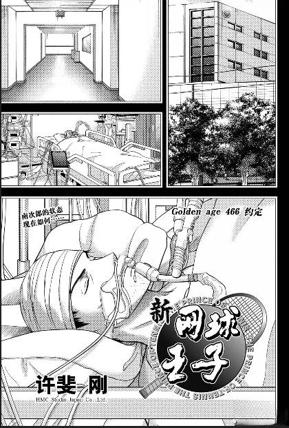 新网球王子 第466话 第3页