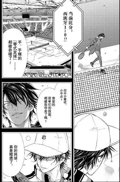 新网球王子 第466话 第4页