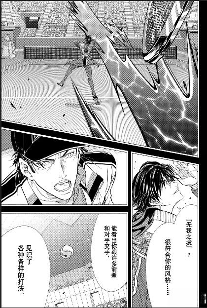 新网球王子 第466话 第9页