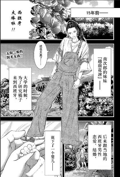 新网球王子 第467话 第1页