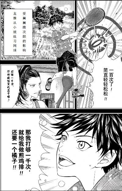 新网球王子 第467话 第4页