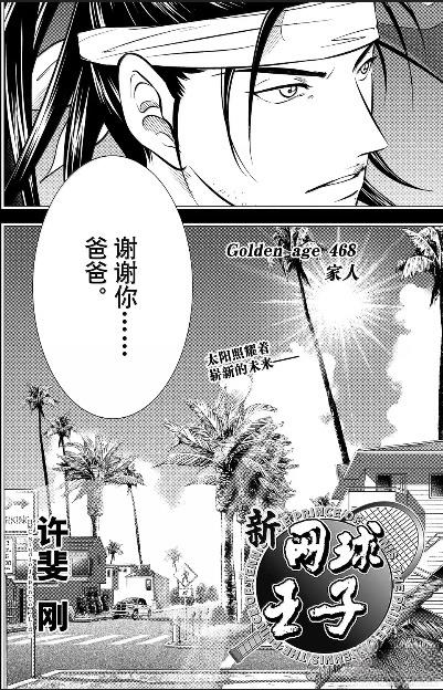 新网球王子 第468话 第2页