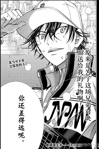 新网球王子 第468话 第14页