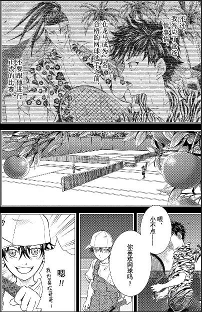新网球王子 第468话 第4页