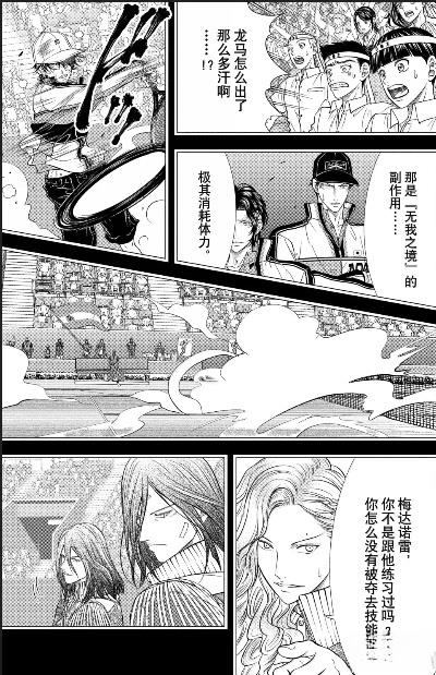 新网球王子 第468话 第7页