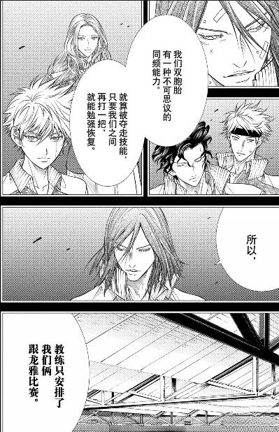 新网球王子 第468话 第8页