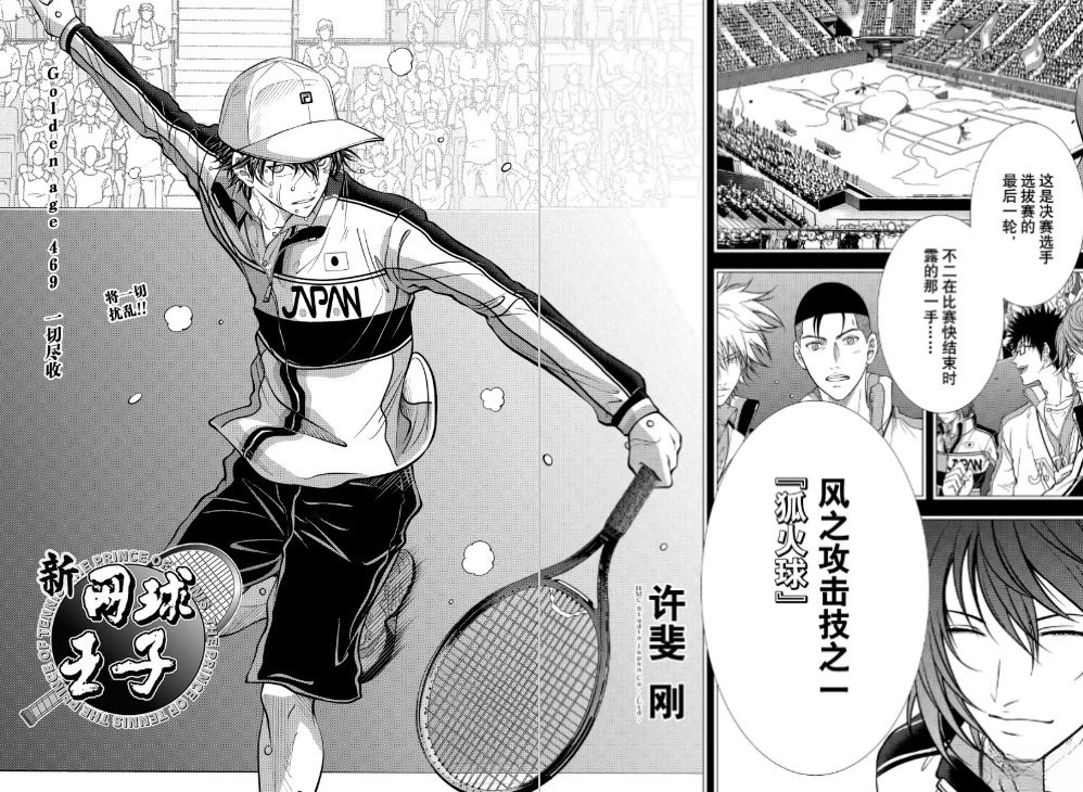新网球王子 第469话 第2页