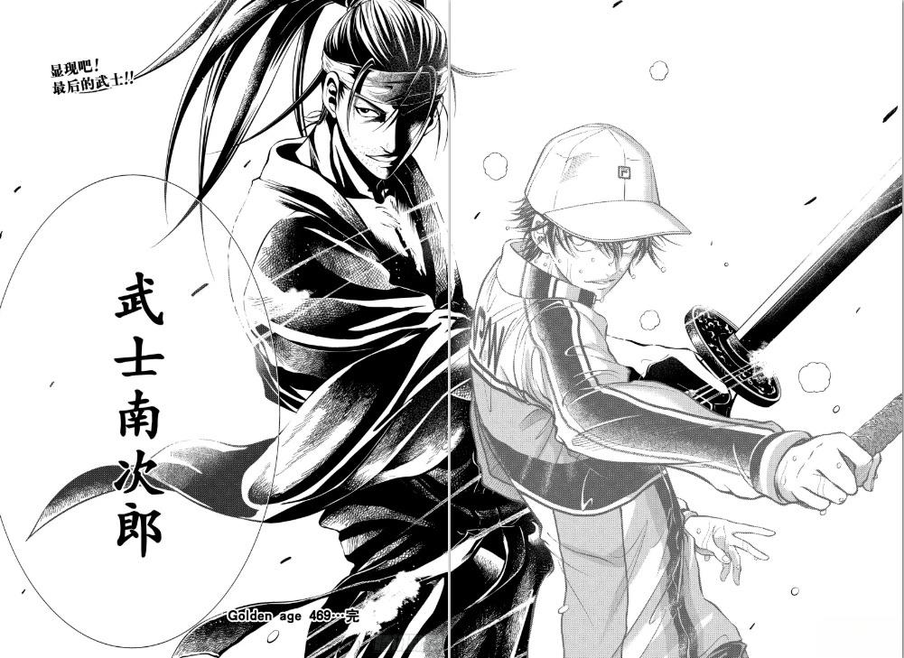 新网球王子 第469话 第17页
