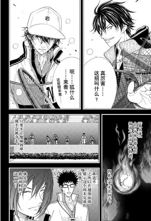 新网球王子 第469话 第3页