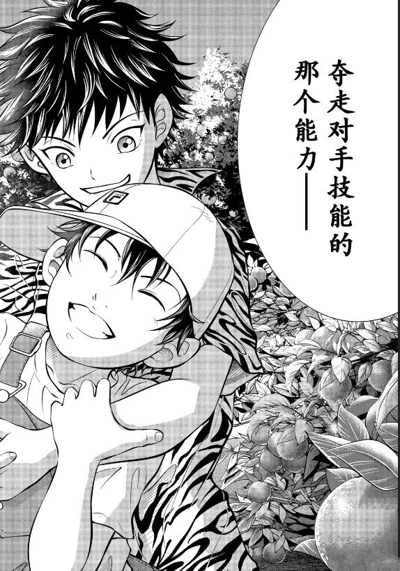 新网球王子 第471话 第11页