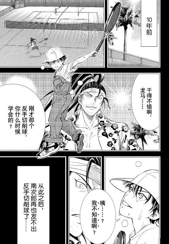新网球王子 第471话 第10页