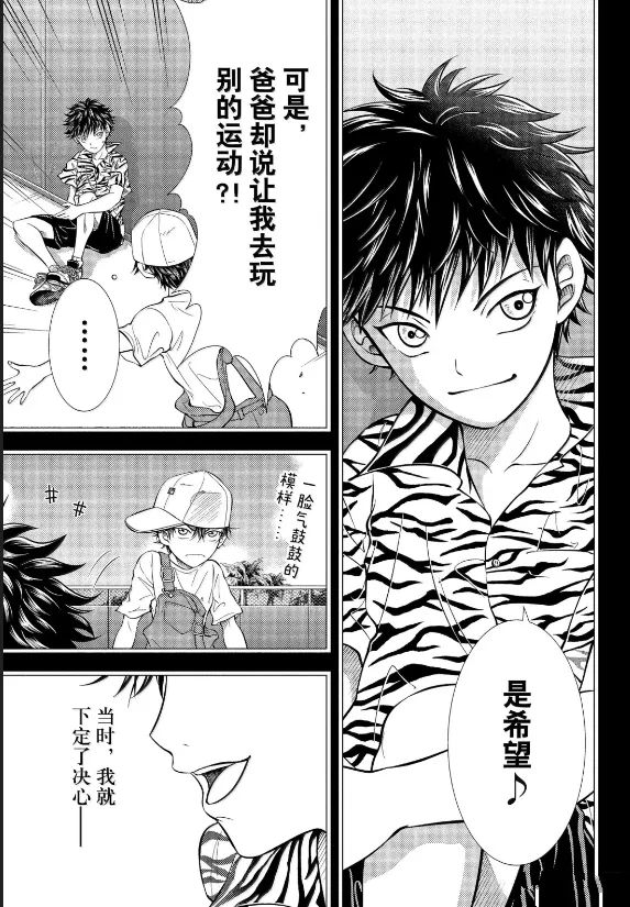 新网球王子 第472话 第11页