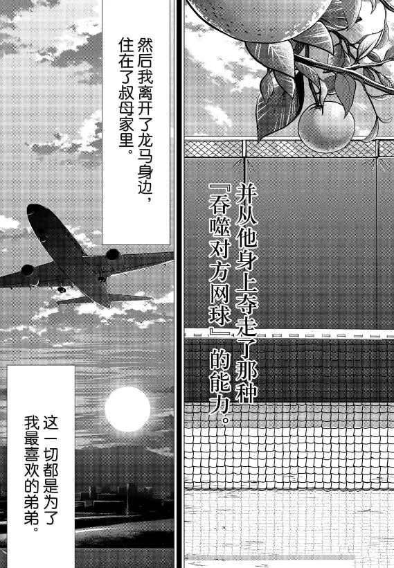 新网球王子 第472话 第13页
