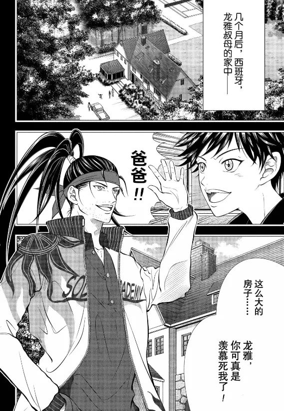 新网球王子 第472话 第14页