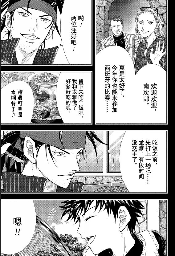 新网球王子 第472话 第15页