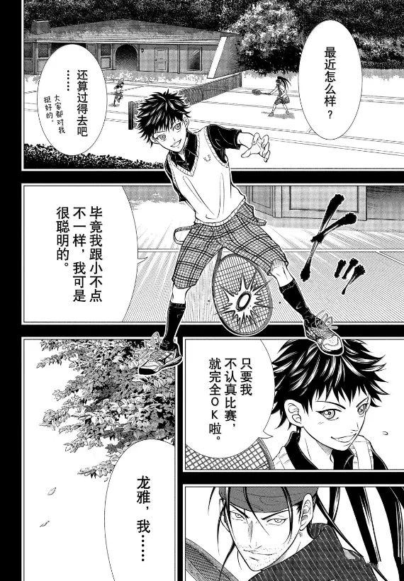 新网球王子 第472话 第16页