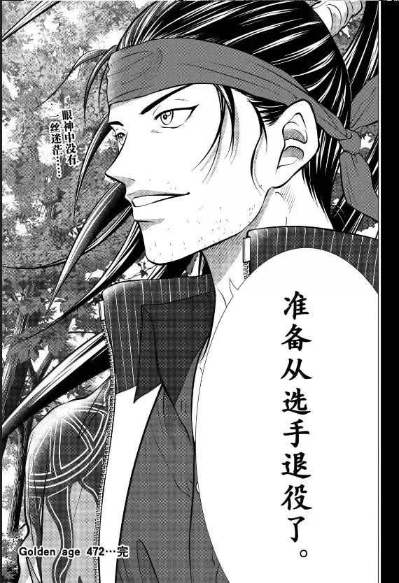 新网球王子 第472话 第17页