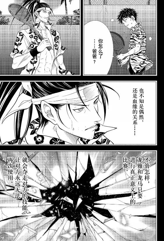 新网球王子 第472话 第3页