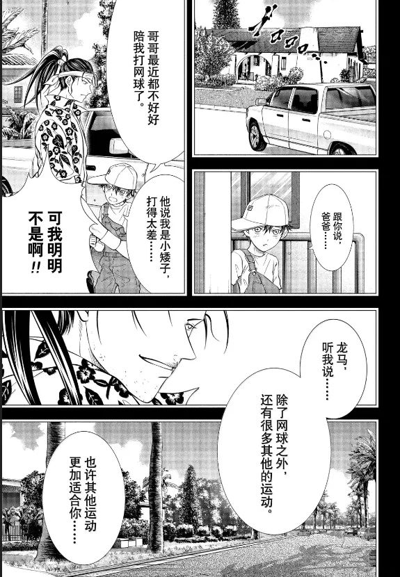 新网球王子 第472话 第5页