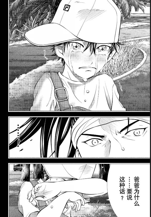 新网球王子 第472话 第6页