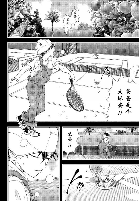 新网球王子 第472话 第8页