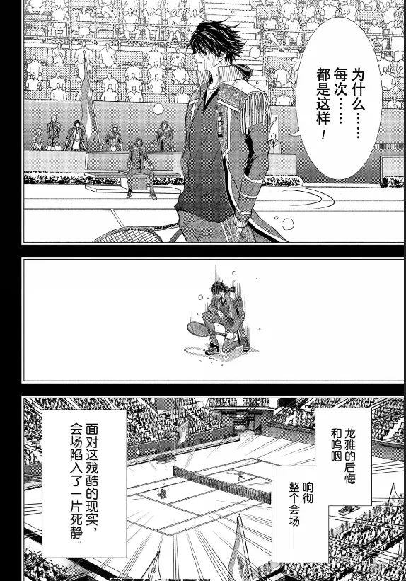 新网球王子 第473话 第10页