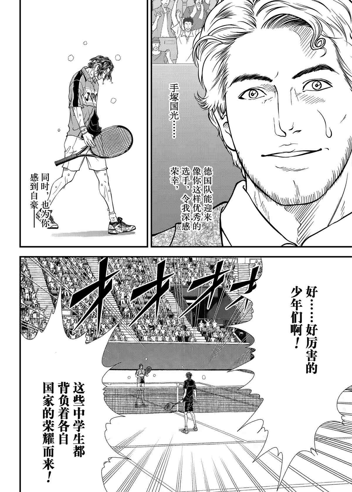 新网球王子 第312话 试看版 第12页