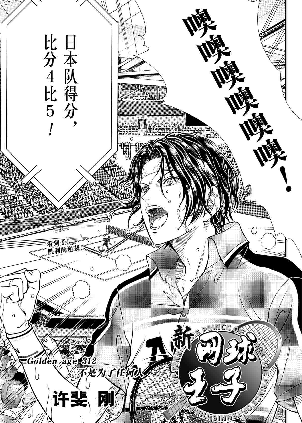 新网球王子 第312话 试看版 第3页