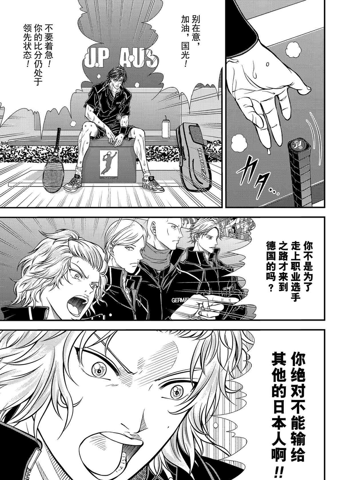 新网球王子 第312话 试看版 第5页