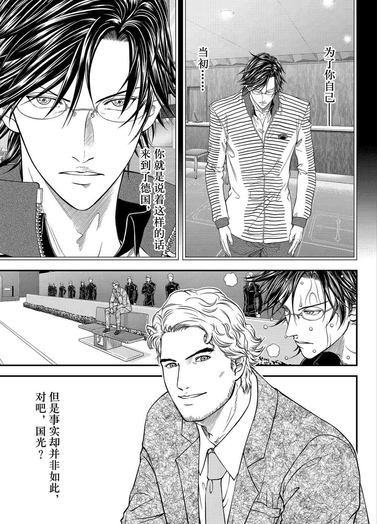 新网球王子 第312话 试看版 第7页