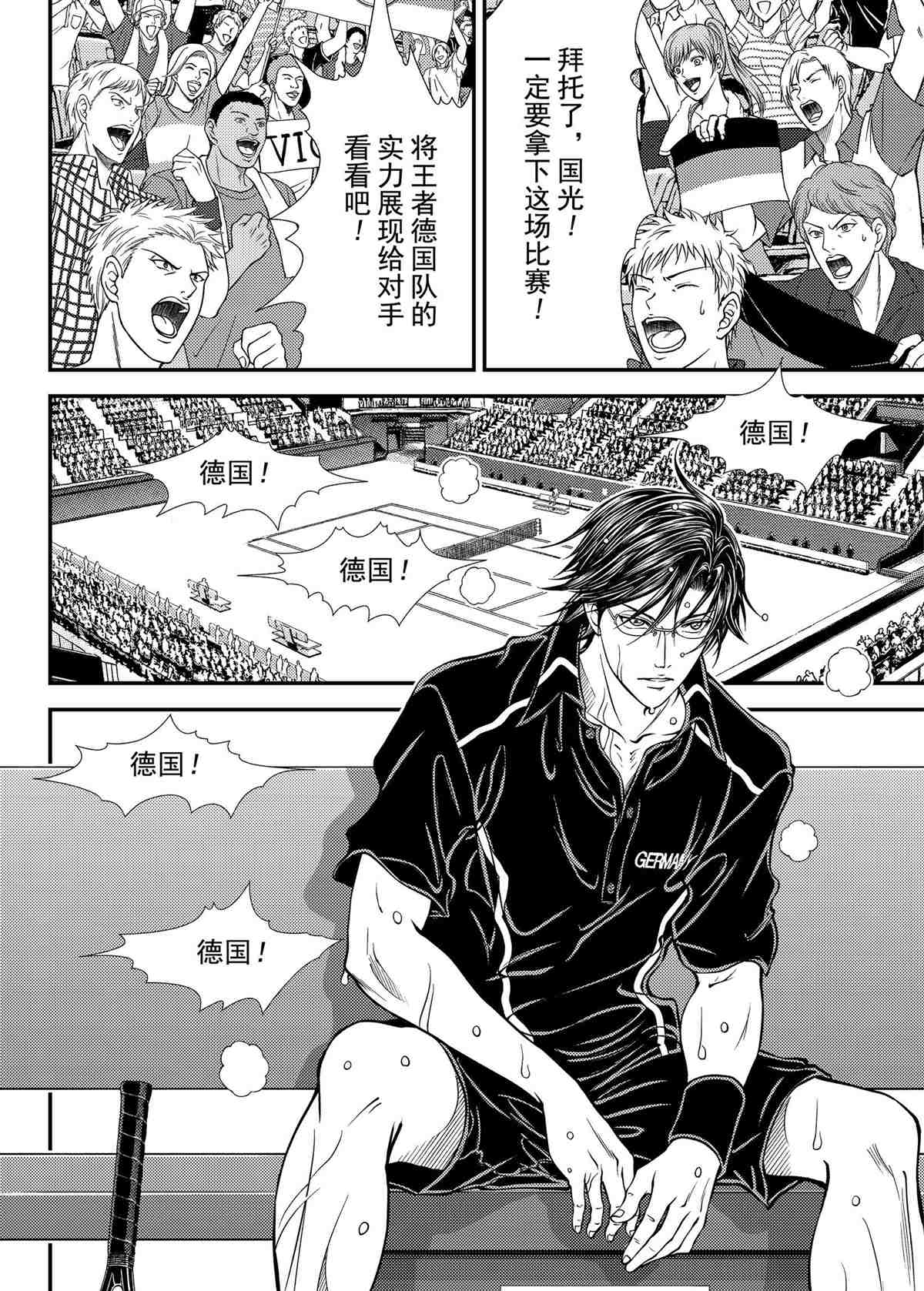 新网球王子 第312话 试看版 第8页