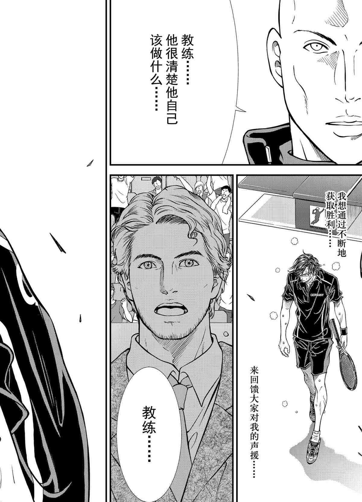新网球王子 第312话 试看版 第10页