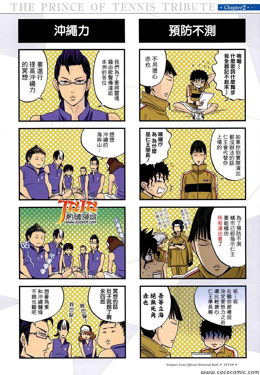 新网球王子 FEVER出差版 第3页