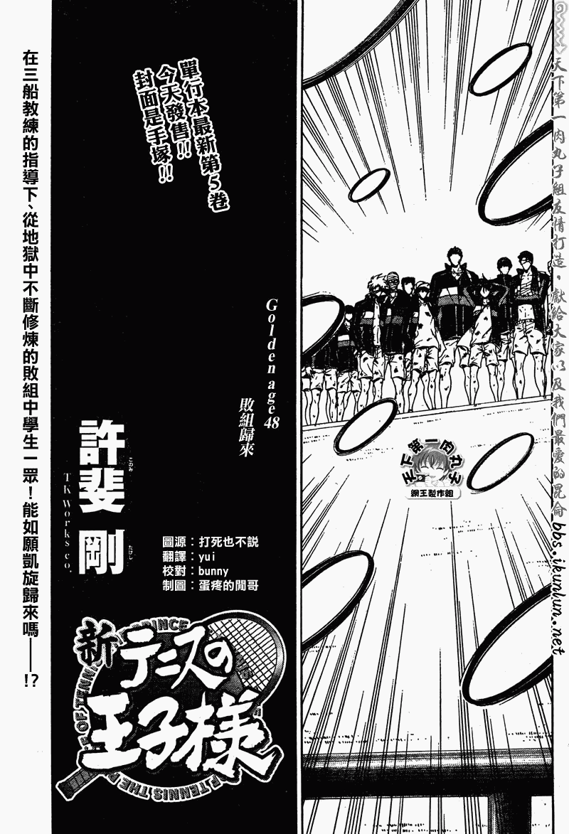 新网球王子 第48话 第3页