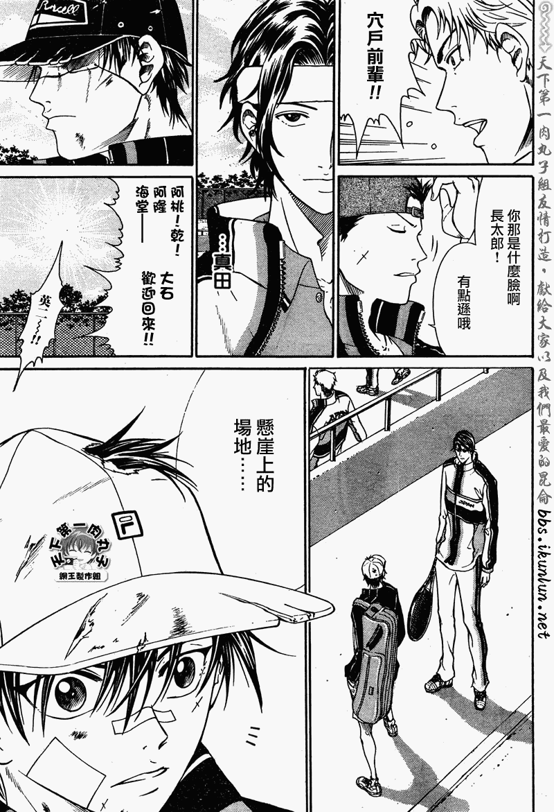 新网球王子 第48话 第9页