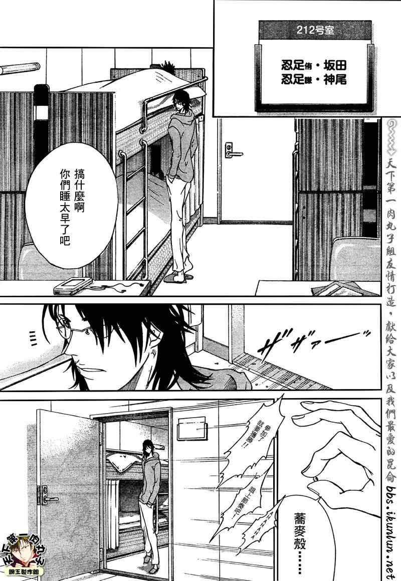 新网球王子 第49话 第3页