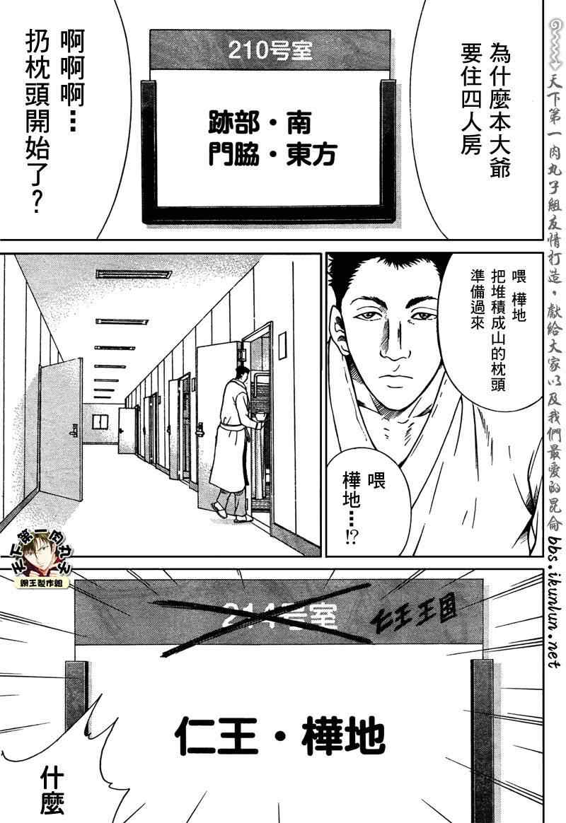新网球王子 第49话 第5页
