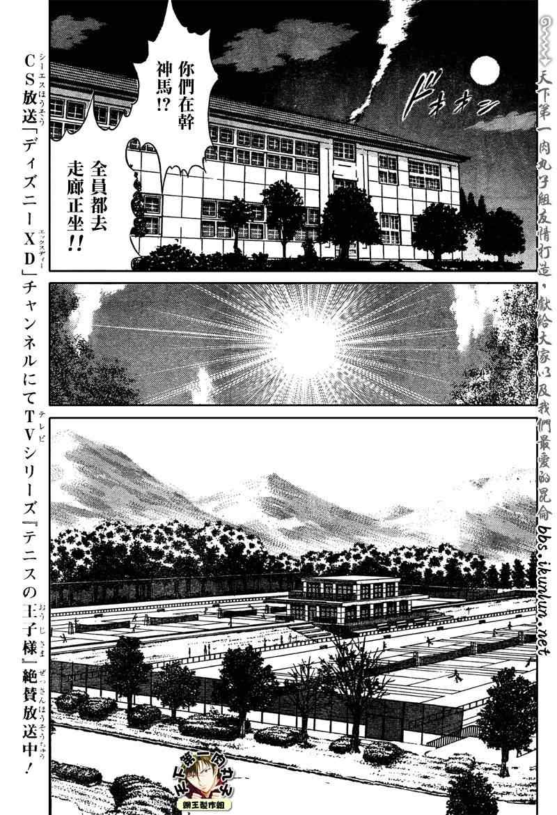 新网球王子 第49话 第7页