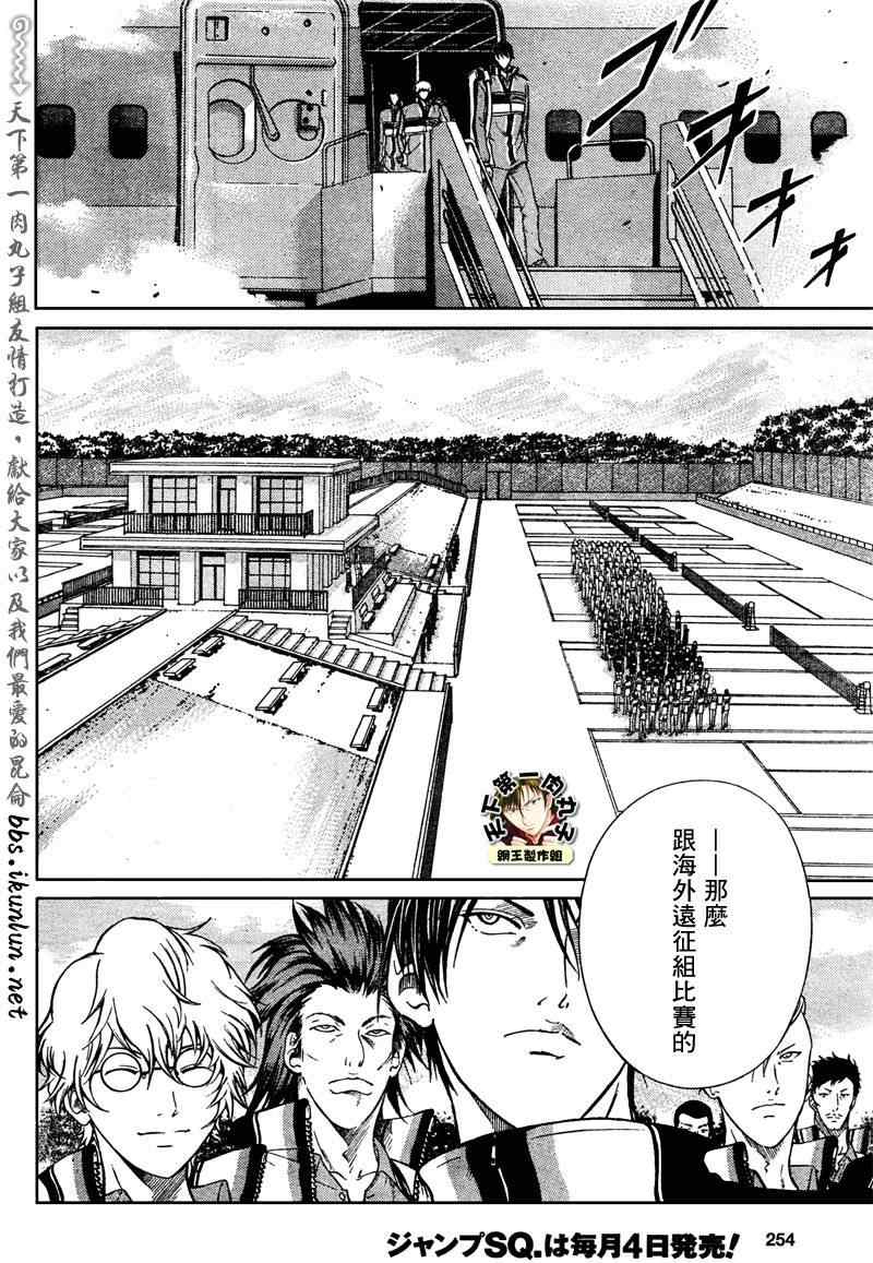 新网球王子 第49话 第10页