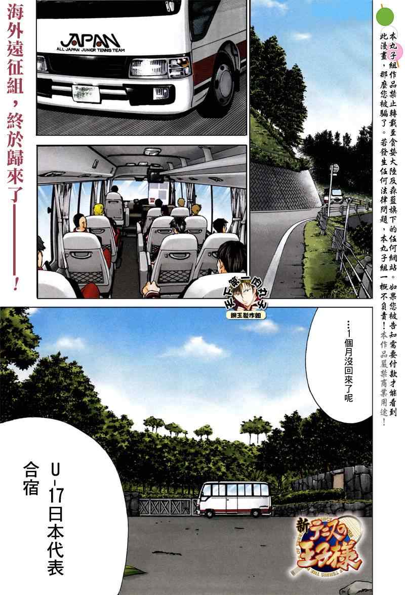新网球王子 第50话 第1页