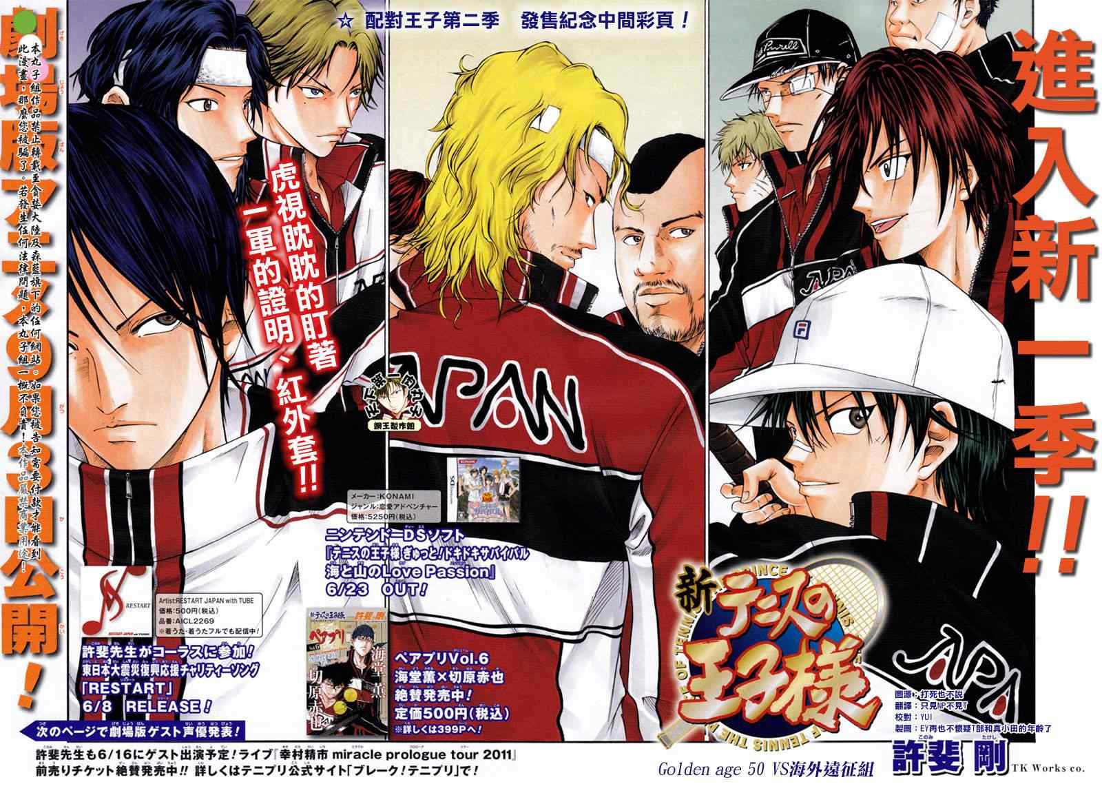 新网球王子 第50话 第2页
