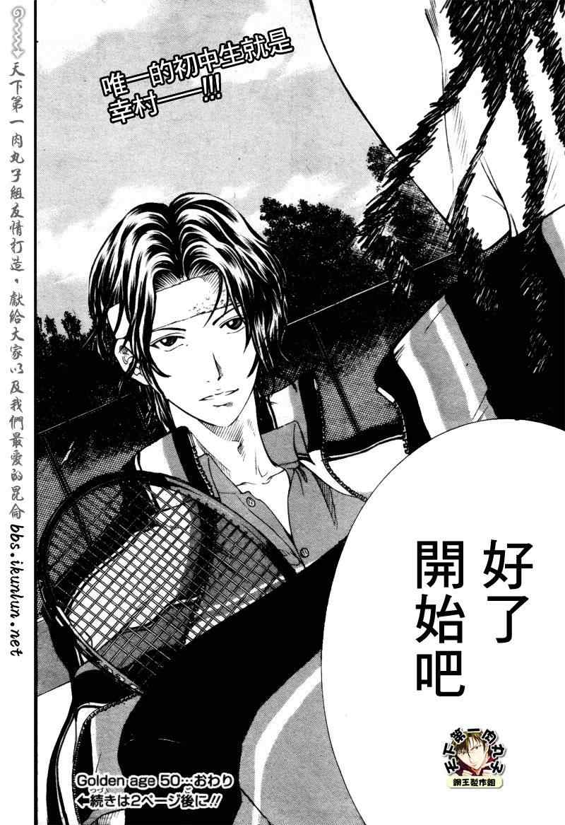 新网球王子 第50话 第12页
