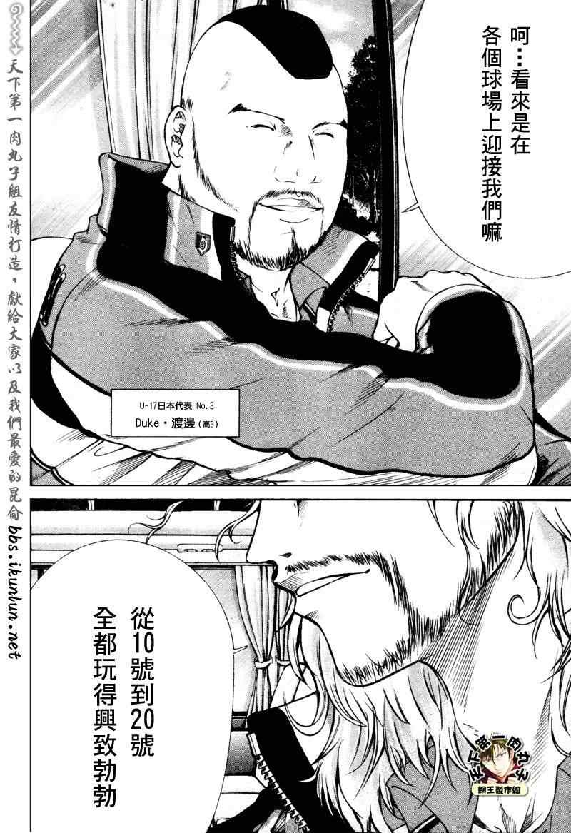新网球王子 第50话 第8页